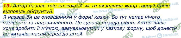 ГДЗ Українська література 7 клас сторінка Стр.169 (13)